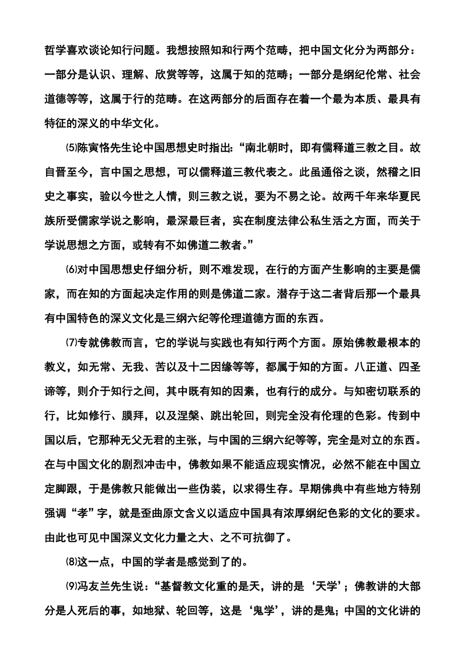 河南省顶级名校高三入学定位考试语文试题及答案.doc_第2页