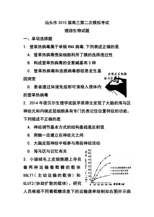 广东省汕头市高三第二次模拟考试理科综合试题及答案.doc