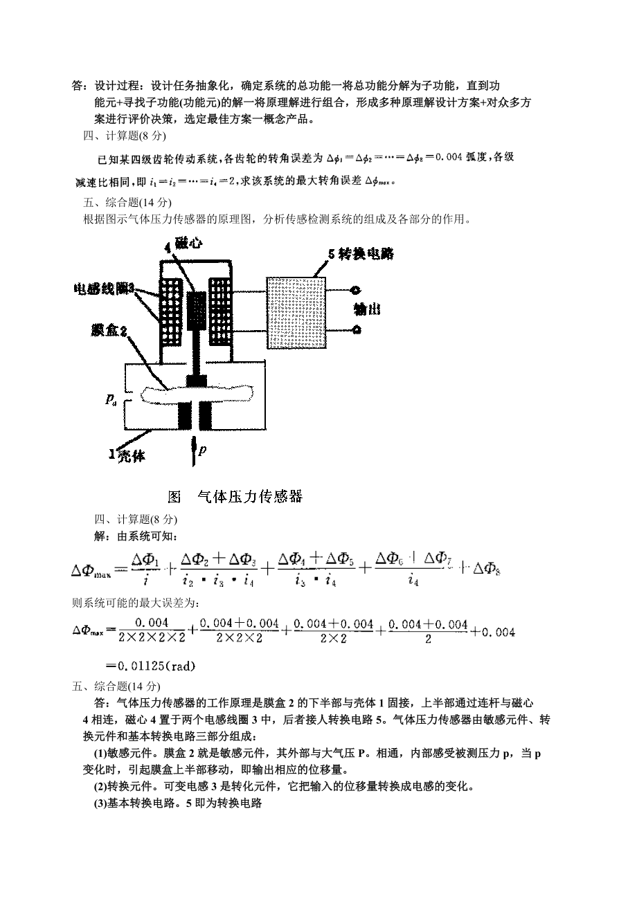 电大机电一体化系统设计基础（小抄参考）.doc_第2页