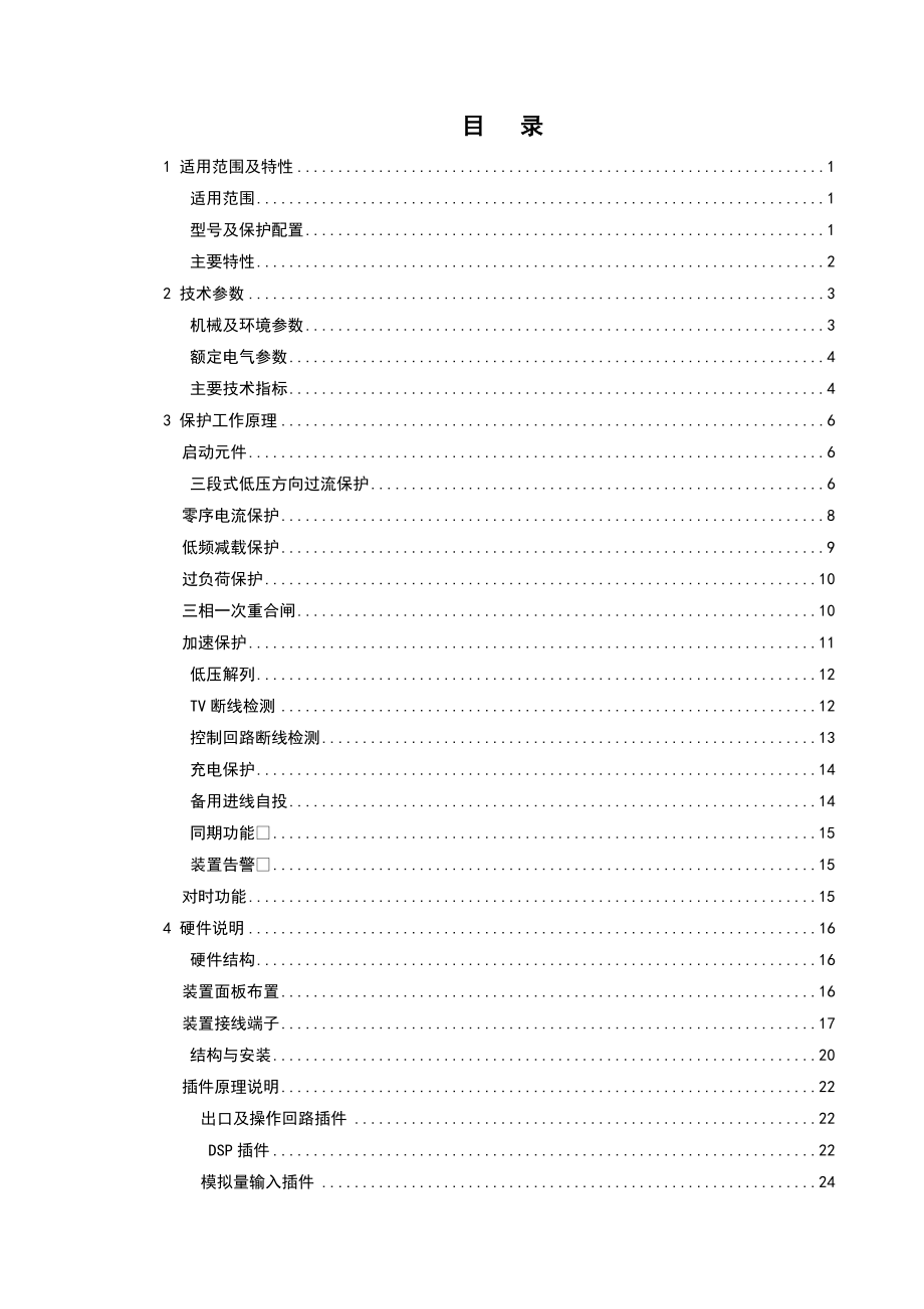 XRL200系列线路保护装置技术说明书.doc_第3页