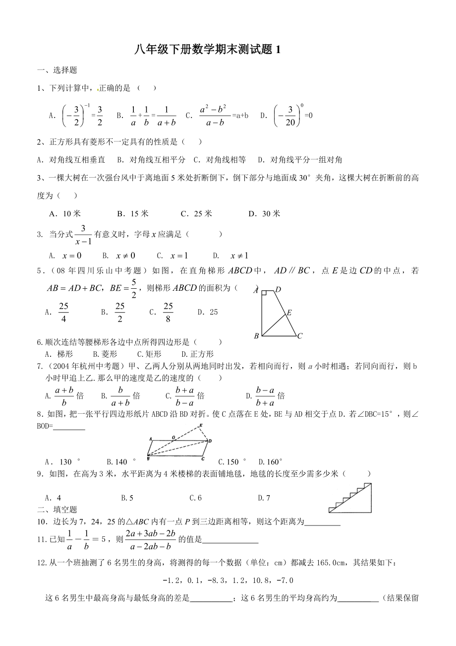 人教版八级下册数学期末测试题及答案3.doc_第1页