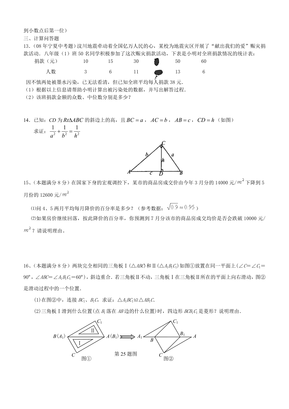 人教版八级下册数学期末测试题及答案3.doc_第2页