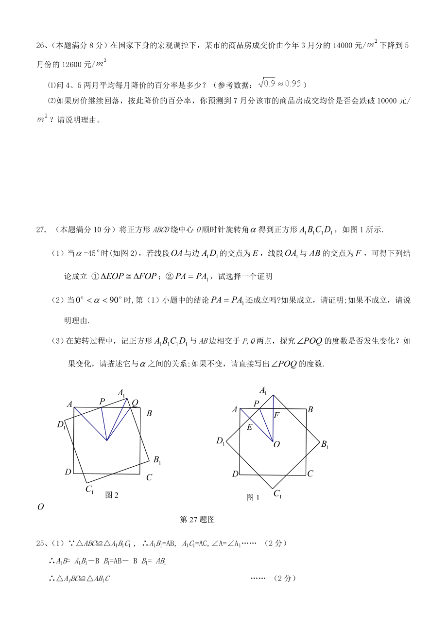 人教版八级下册数学期末测试题及答案3.doc_第3页