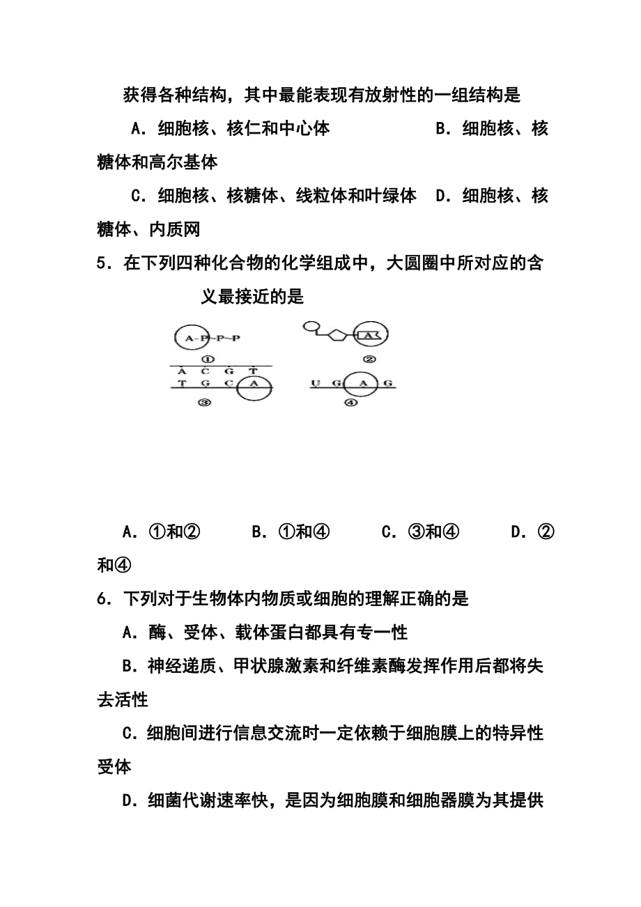 甘肃省天水市一中高三上学期第一学段段考（期中）生物试题及答案.doc_第2页