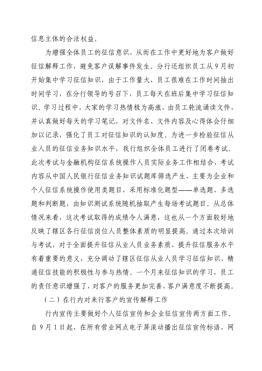 银行关于征信活动报告.doc_第2页