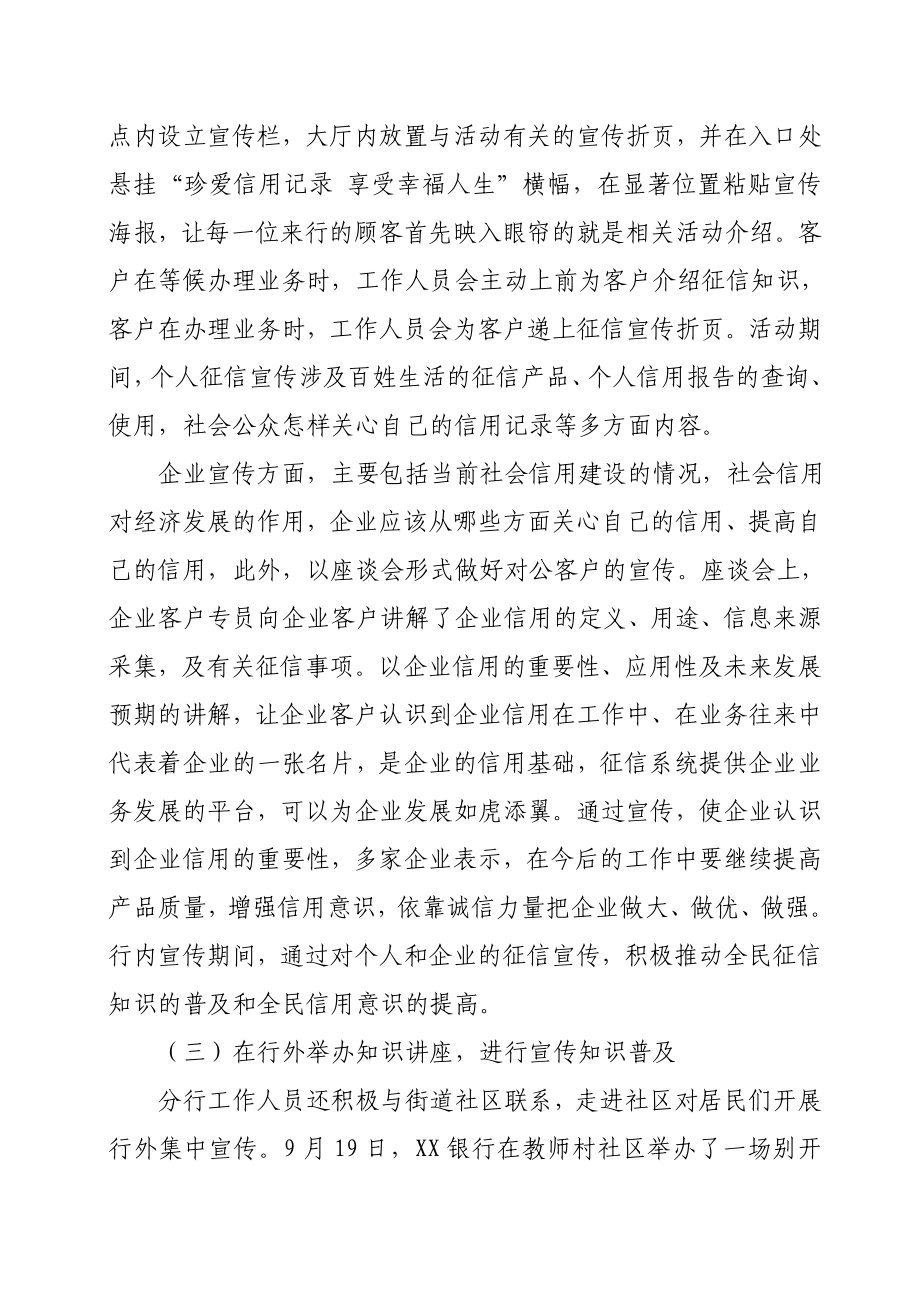 银行关于征信活动报告.doc_第3页