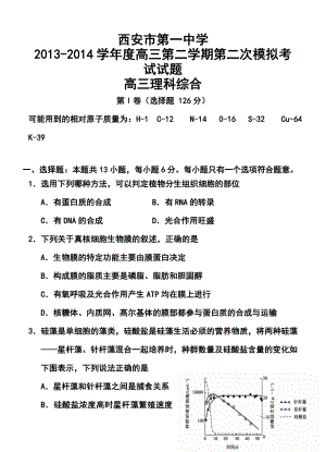 陕西省西安市第一中学高三下学期第二次模拟考试理科综合试题及答案.doc