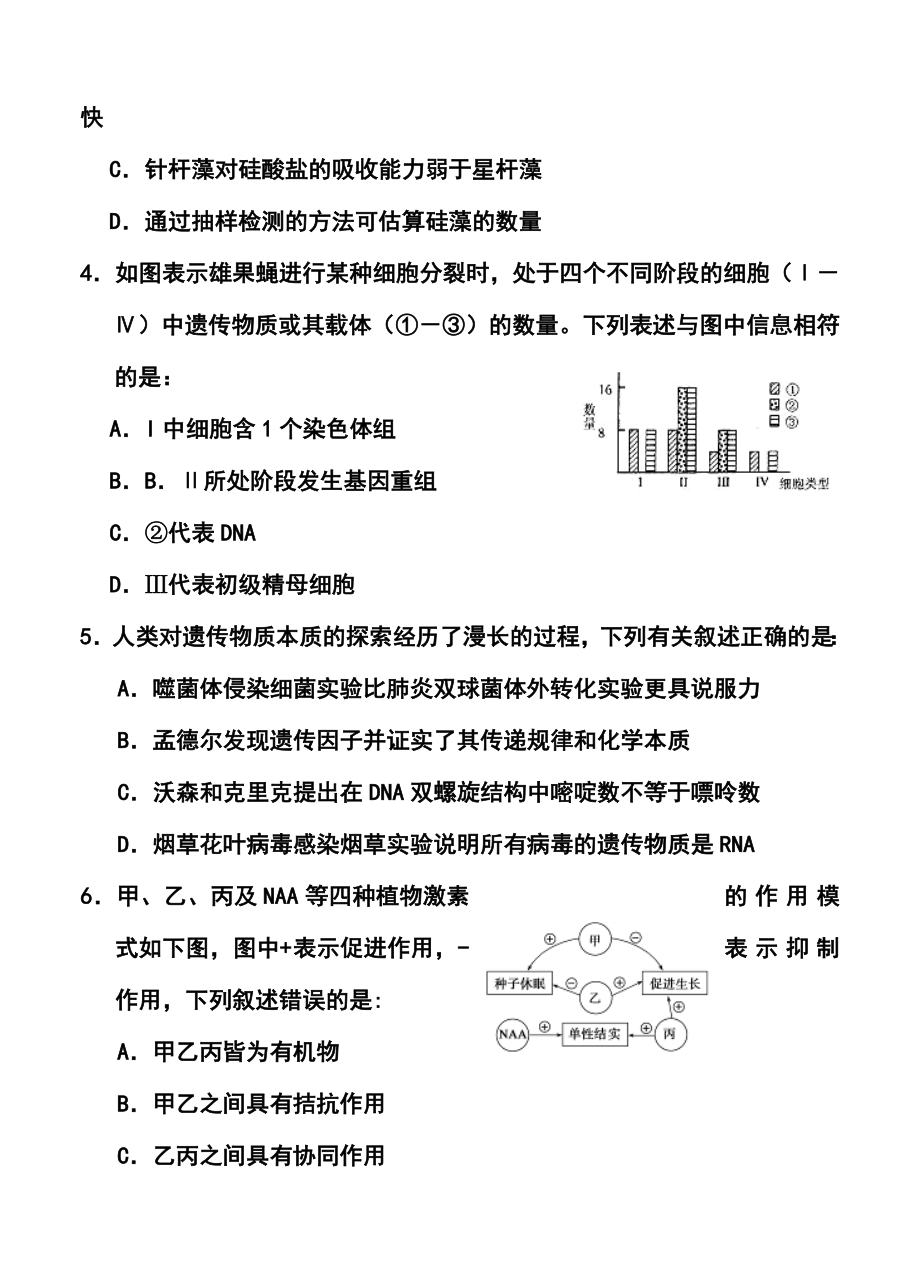 陕西省西安市第一中学高三下学期第二次模拟考试理科综合试题及答案.doc_第2页