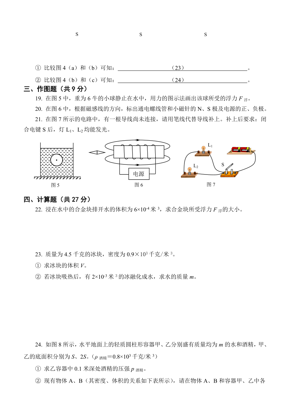 上海市静安区(青浦区)初三物理一模试卷(word版含答案).doc_第3页