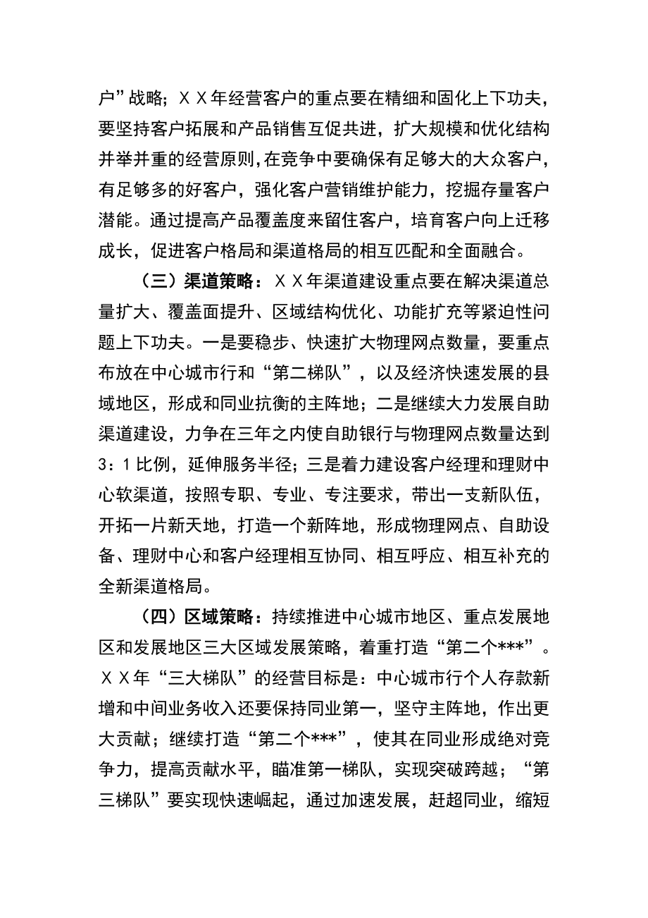 银行个人金融业务经营策略及工作要点.doc_第2页