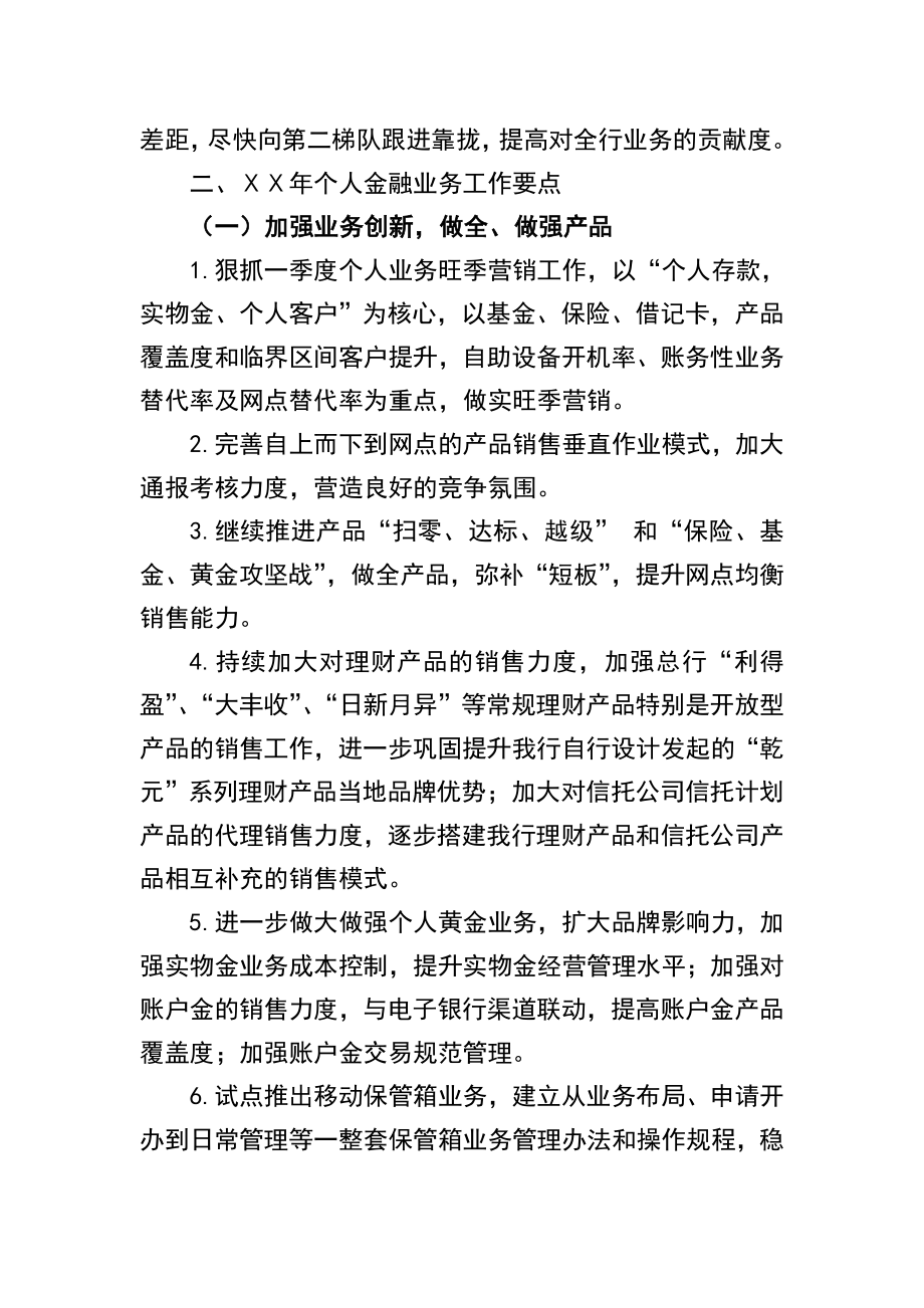 银行个人金融业务经营策略及工作要点.doc_第3页