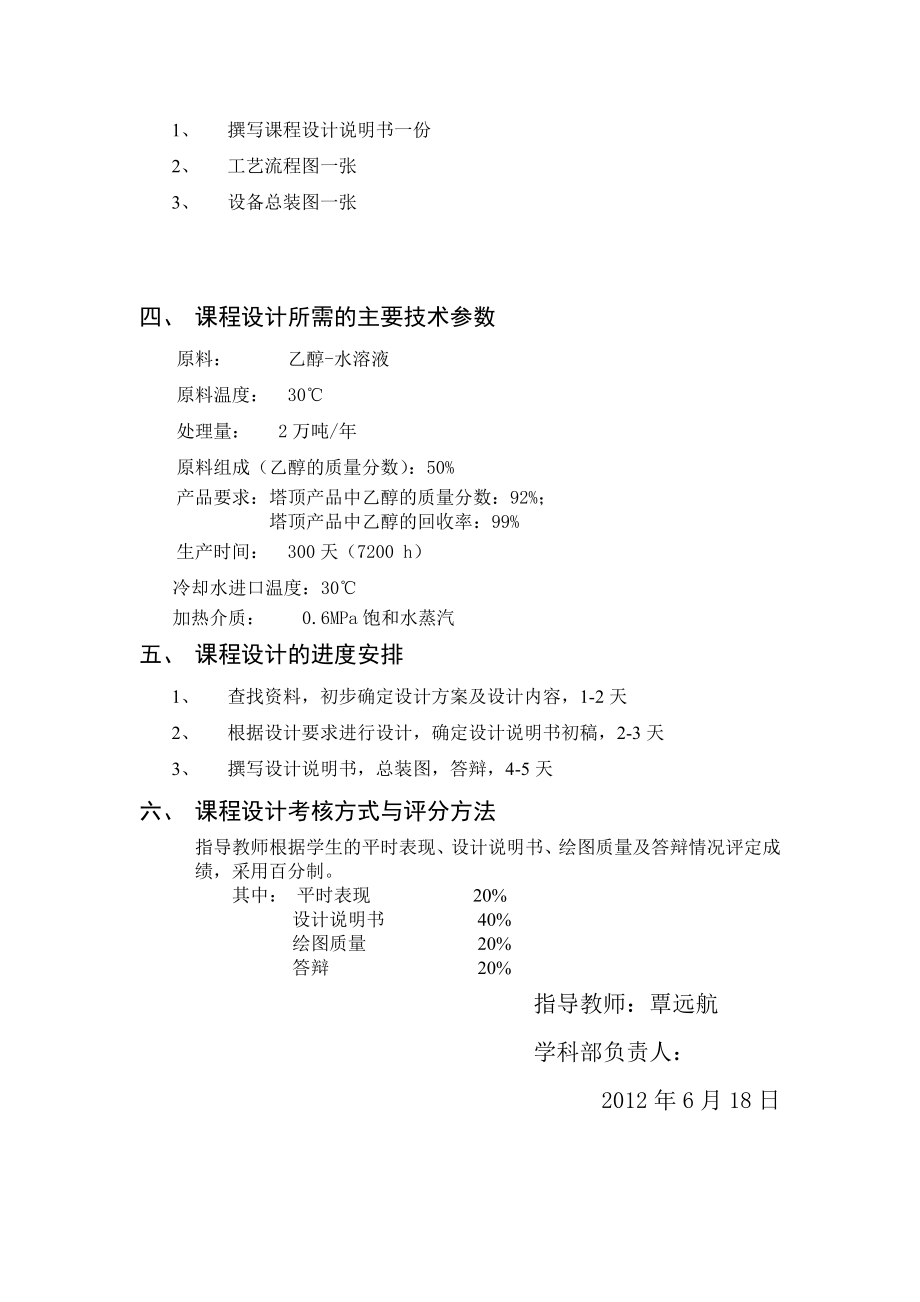 化工原理课程设计乙醇—水分离过程板式精馏塔设计.doc_第3页