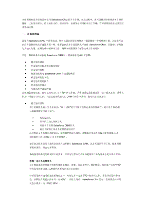 Salesforce基本项目管理流程.doc