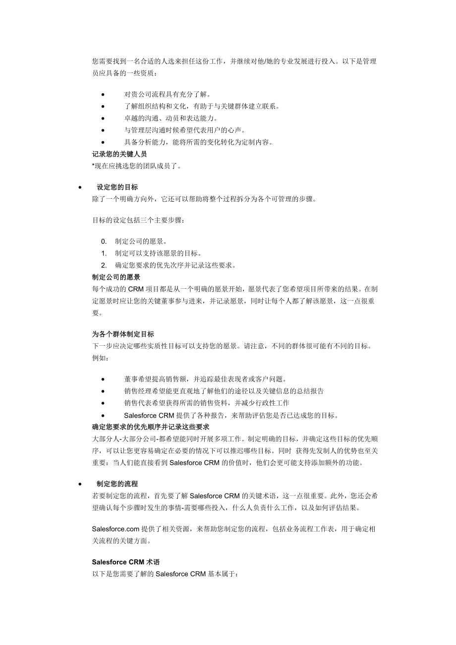 Salesforce基本项目管理流程.doc_第2页