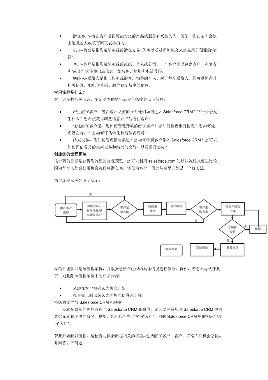 Salesforce基本项目管理流程.doc_第3页