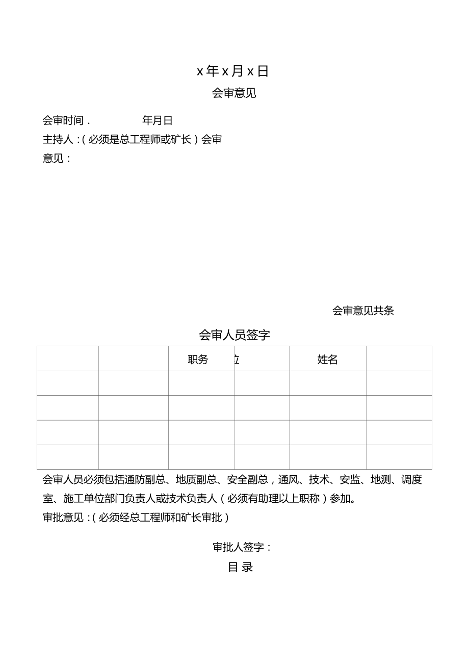 (非保护层开采范围内)揭煤防突专项设计.doc_第2页