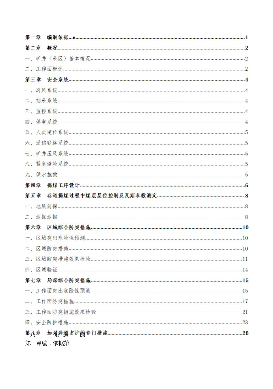 (非保护层开采范围内)揭煤防突专项设计.doc_第3页