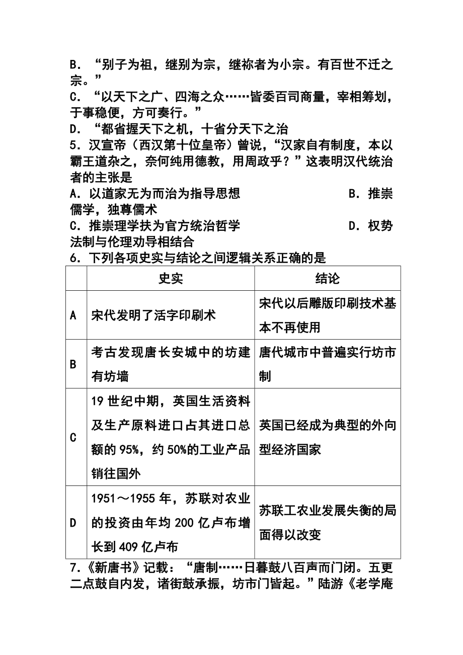 江西省抚州市临川第一中学高三上学期10月月考历史试题及答案.doc_第2页