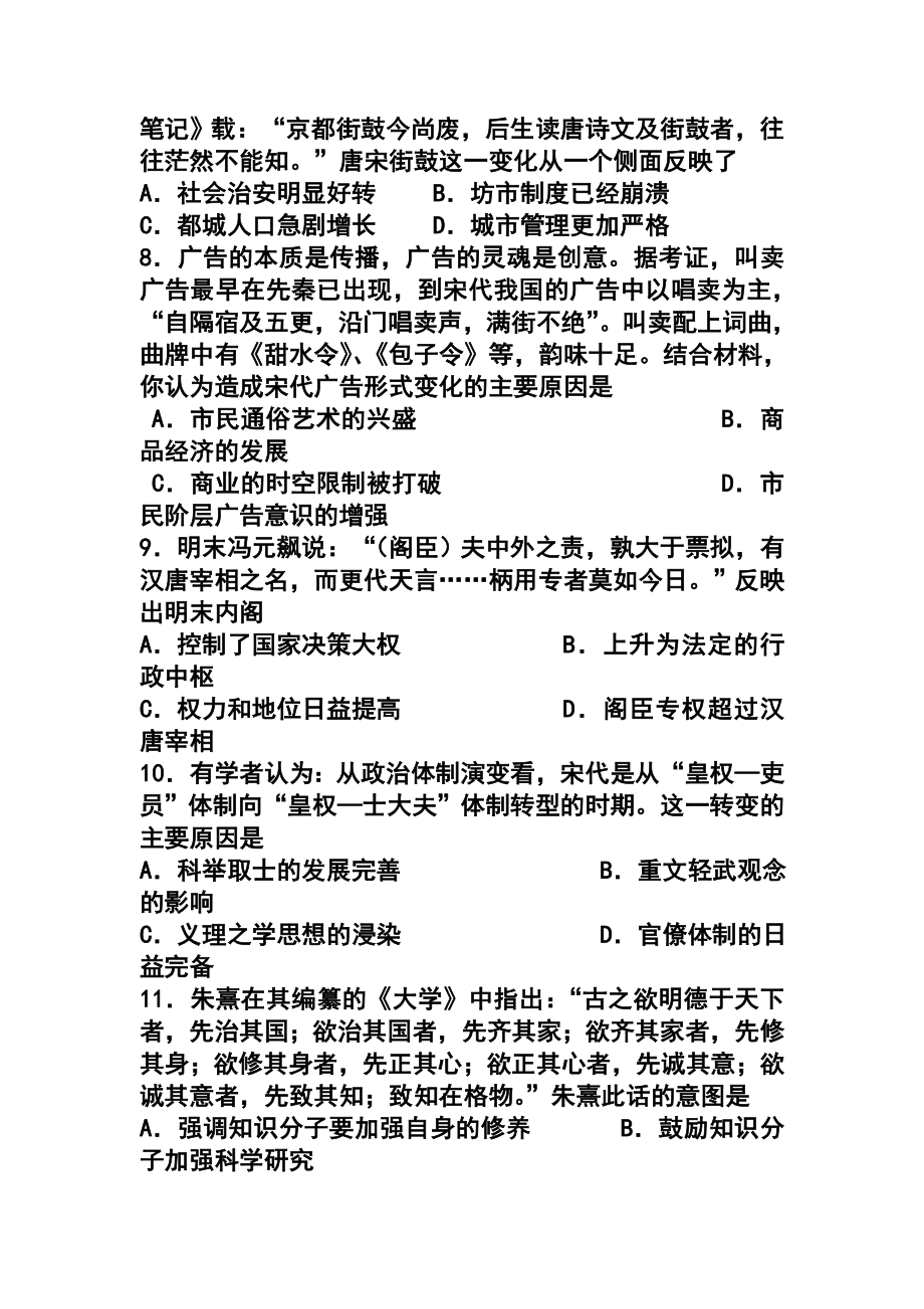 江西省抚州市临川第一中学高三上学期10月月考历史试题及答案.doc_第3页