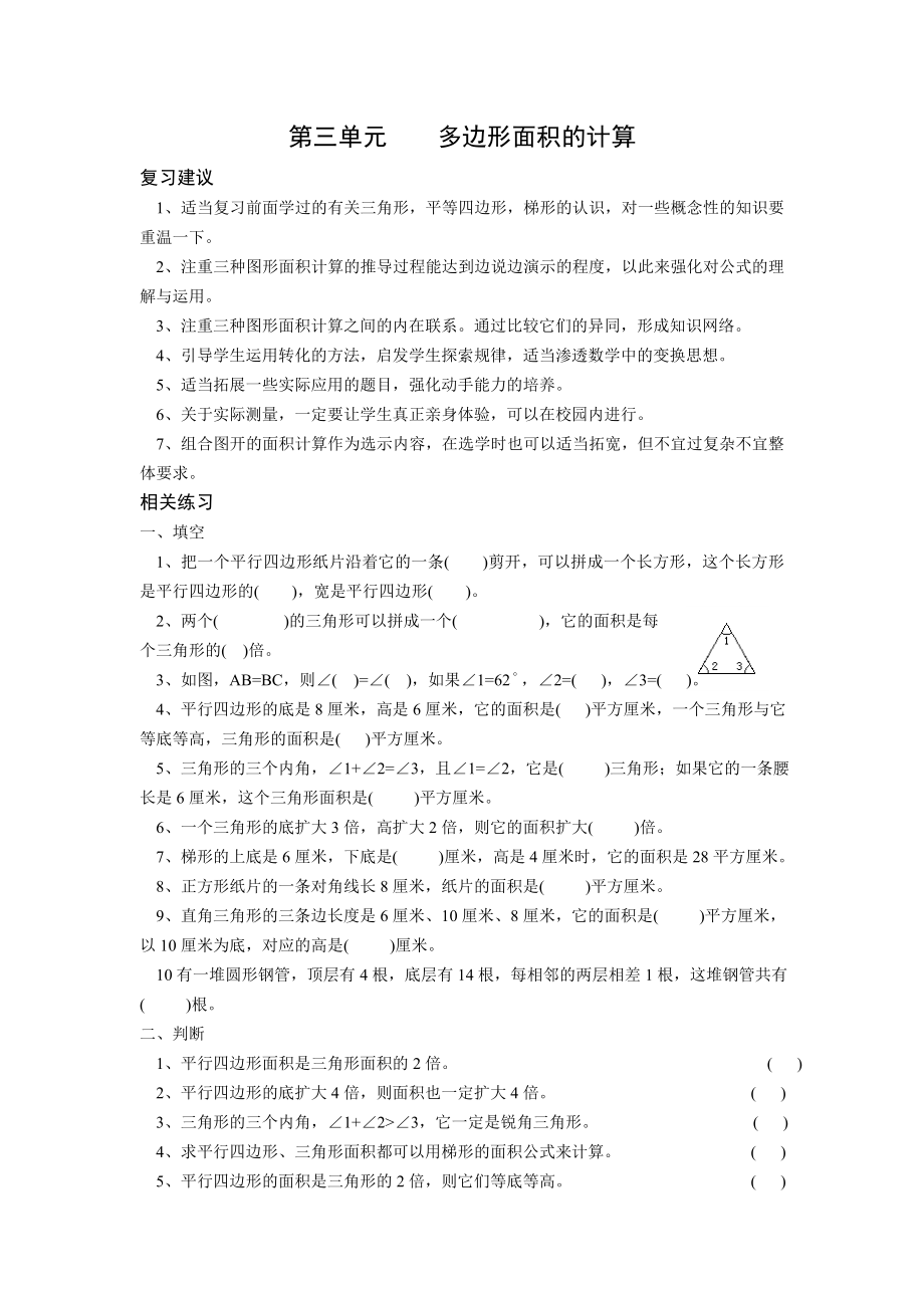 六年级总复习多边形面积的计算.doc_第1页