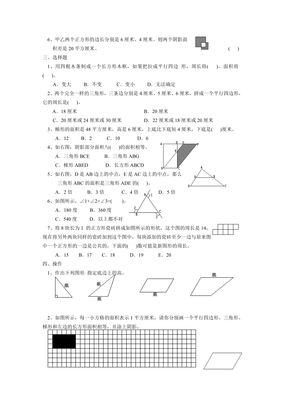 六年级总复习多边形面积的计算.doc_第2页