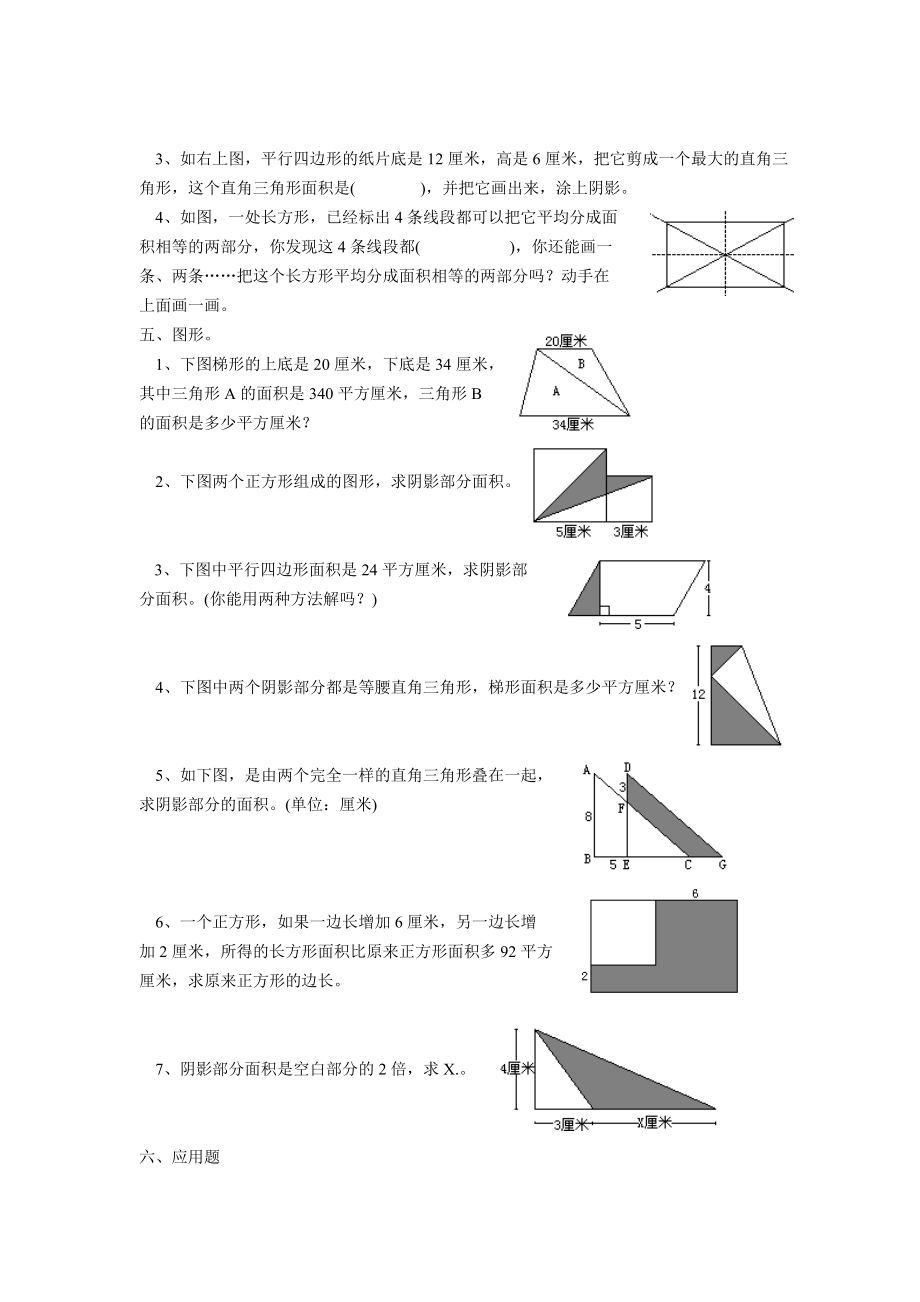 六年级总复习多边形面积的计算.doc_第3页