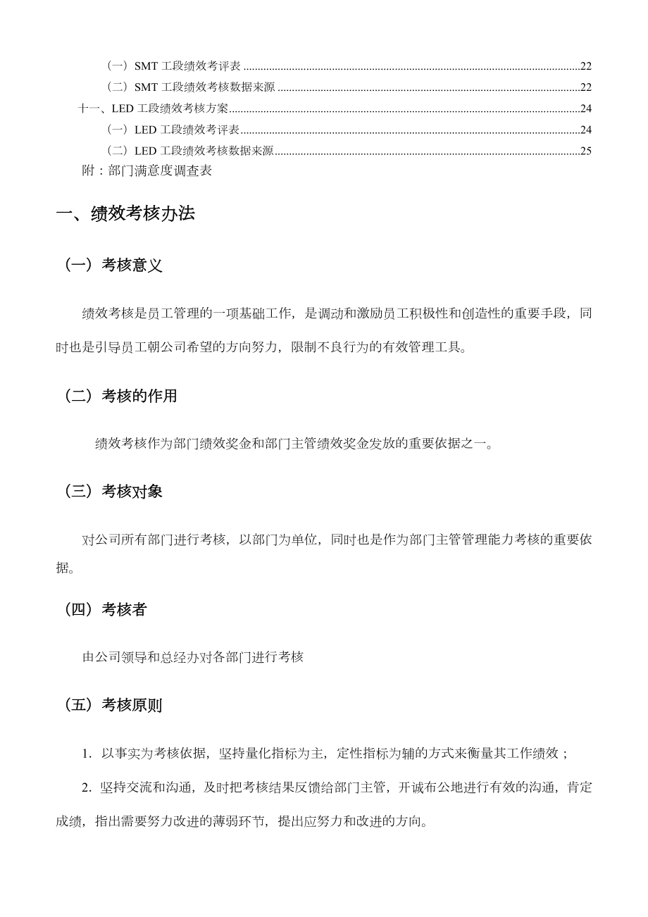 xxxx科技公司--绩效考核方案(终稿).doc_第3页