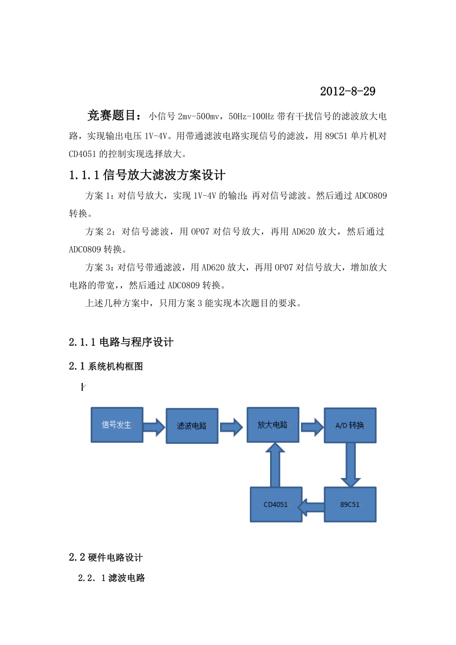 全国大学生电子设计竞赛模拟电子系统专题邀请赛设计报告.doc_第2页