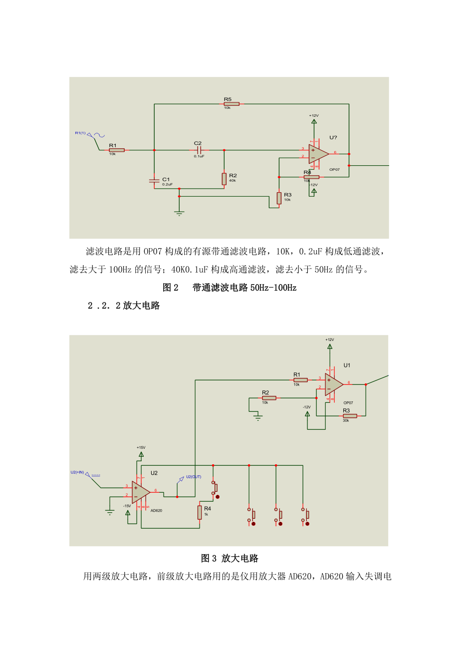 全国大学生电子设计竞赛模拟电子系统专题邀请赛设计报告.doc_第3页