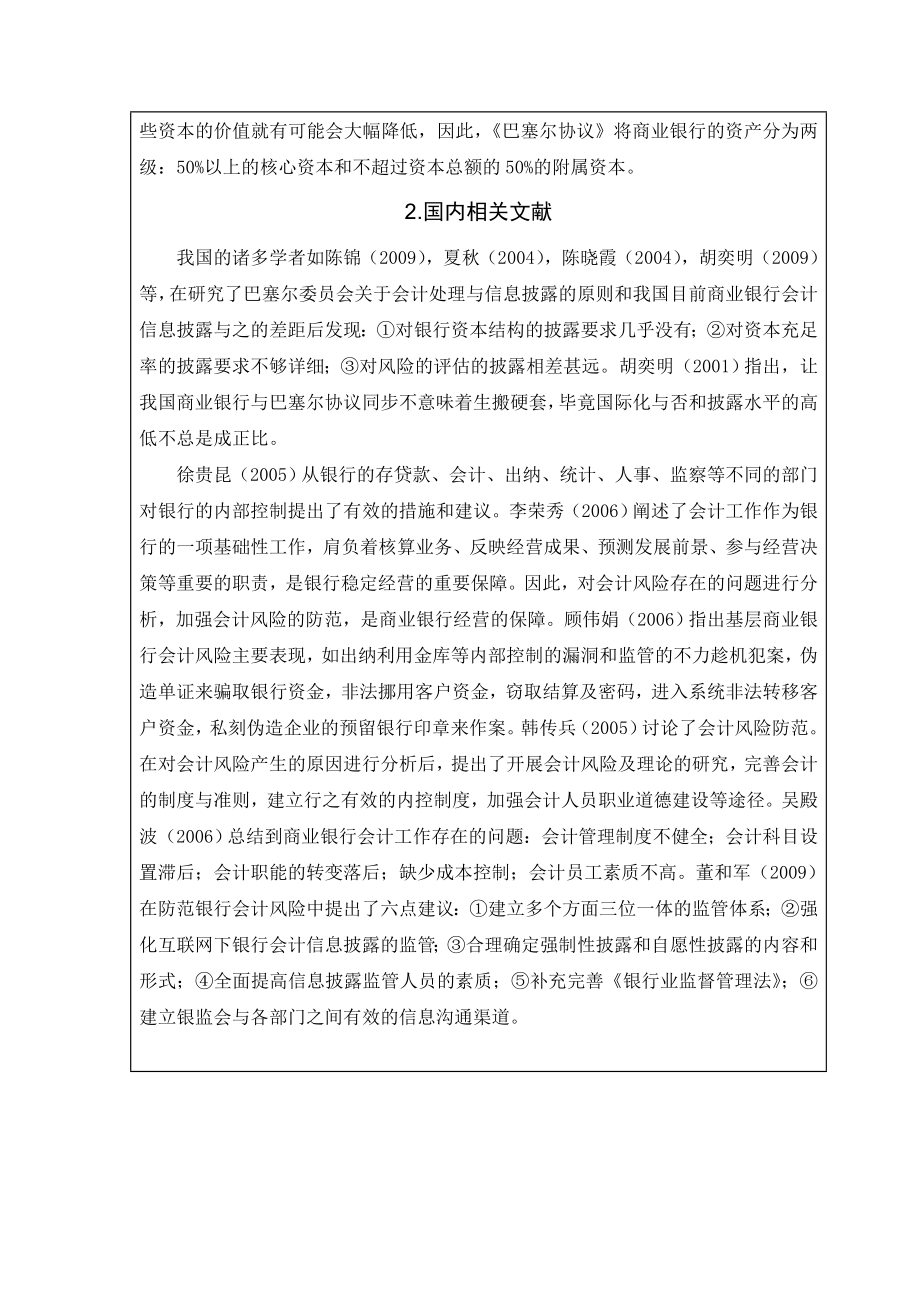 国有商业银行会计风险及防范研究毕业论文开题报告.doc_第2页