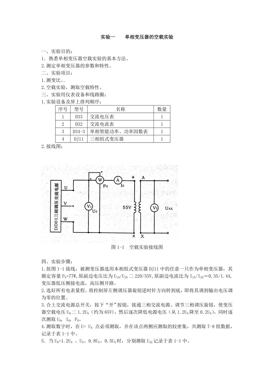 电机实验指导书.doc_第3页