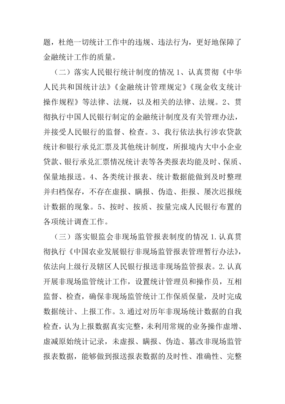 邮储银行金融统计自查报告.doc_第2页