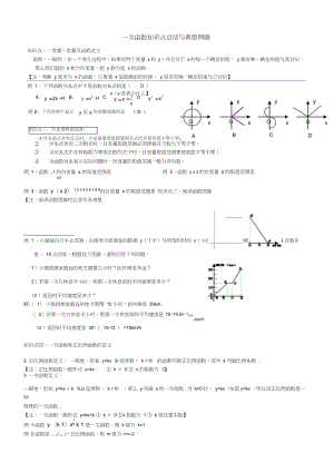 一次函数知识点总结与典型例题知识讲解.docx