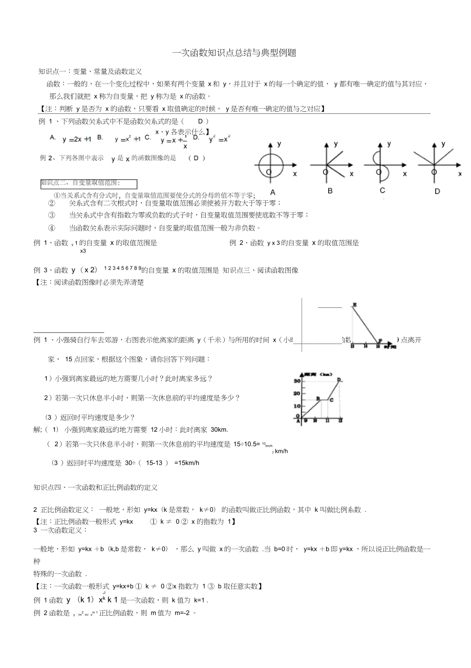 一次函数知识点总结与典型例题知识讲解.docx_第1页