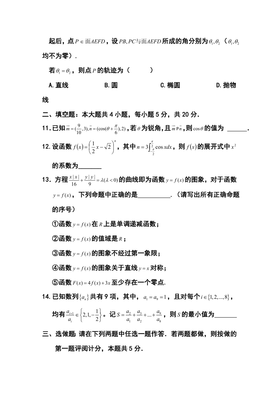 江西省临川二中高三（最后模拟）考试理科数学试题及答案.doc_第3页