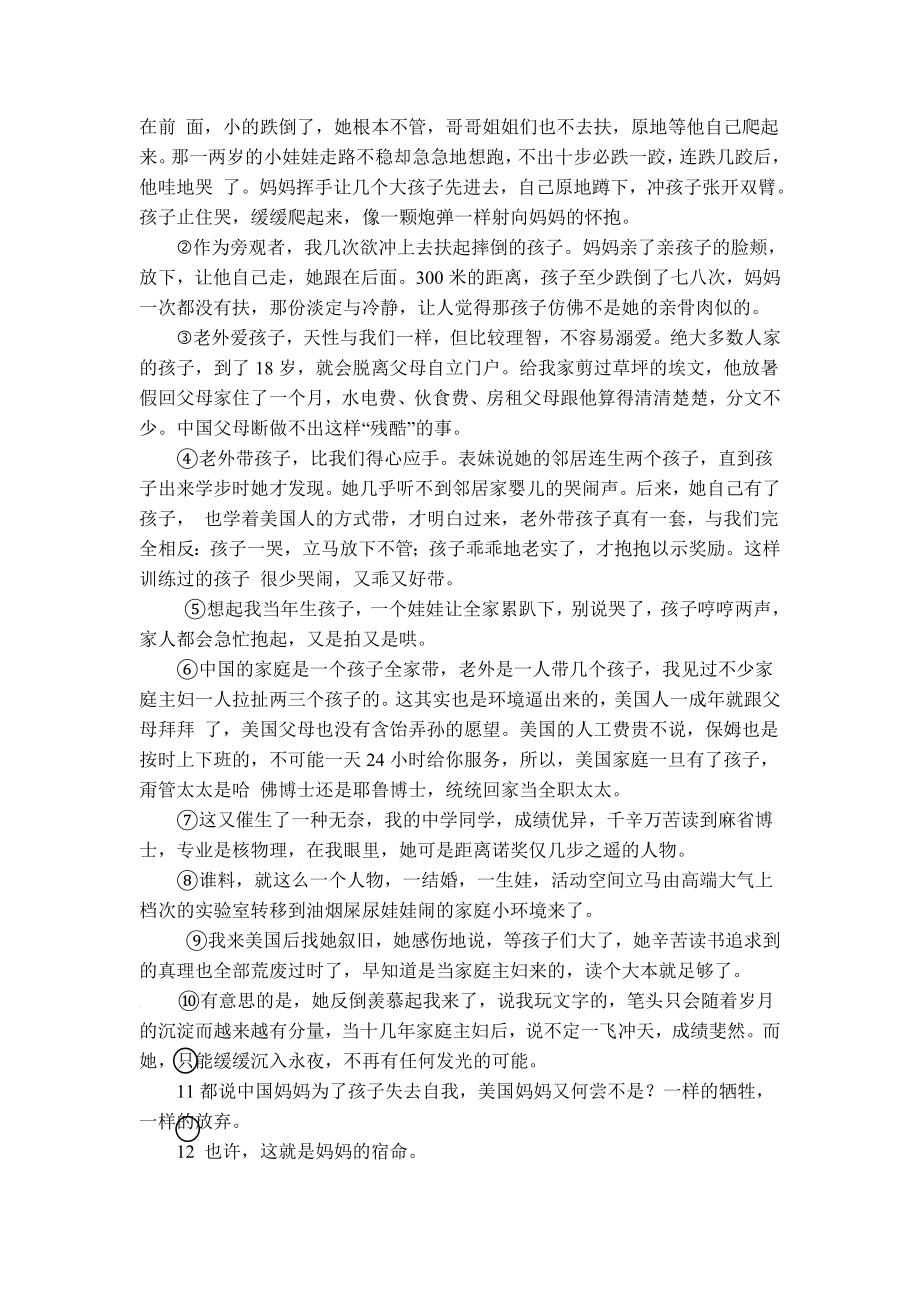 苏教版八级下学期第二次月考语文试题[答案].doc_第3页