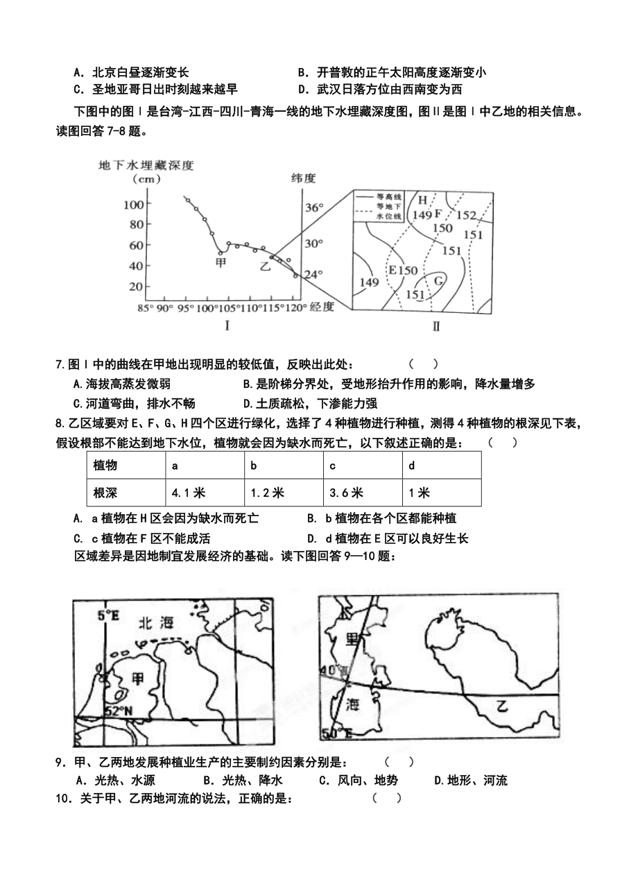 湖南省澧县一中高三上学期三校联考地理试题及答案.doc_第2页