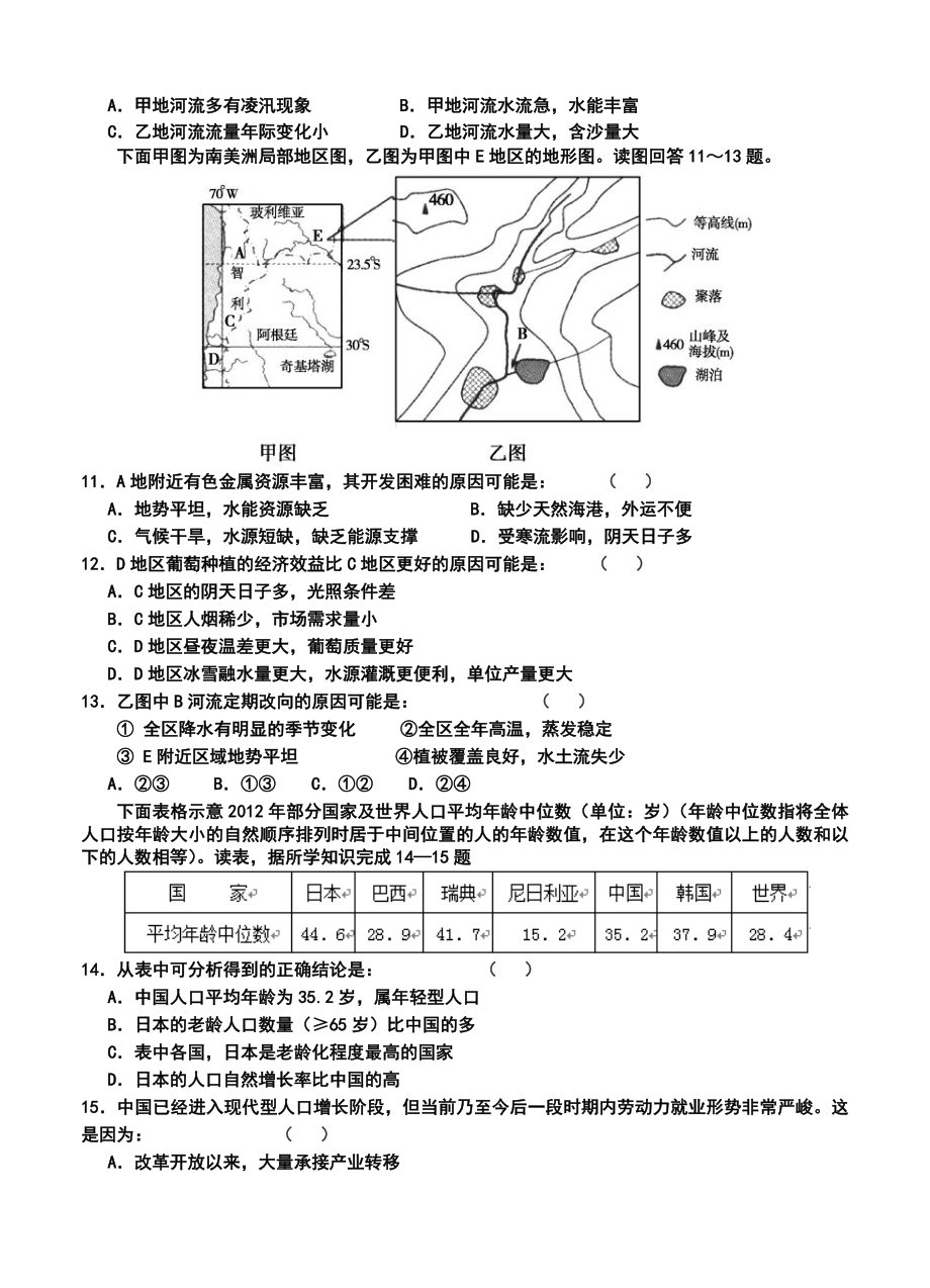 湖南省澧县一中高三上学期三校联考地理试题及答案.doc_第3页