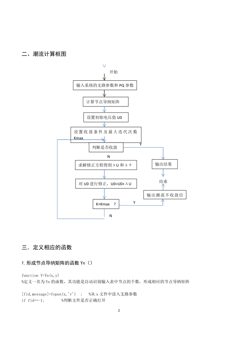 matlab电力系统快速解耦法潮流计算及短路计算程序.doc_第3页