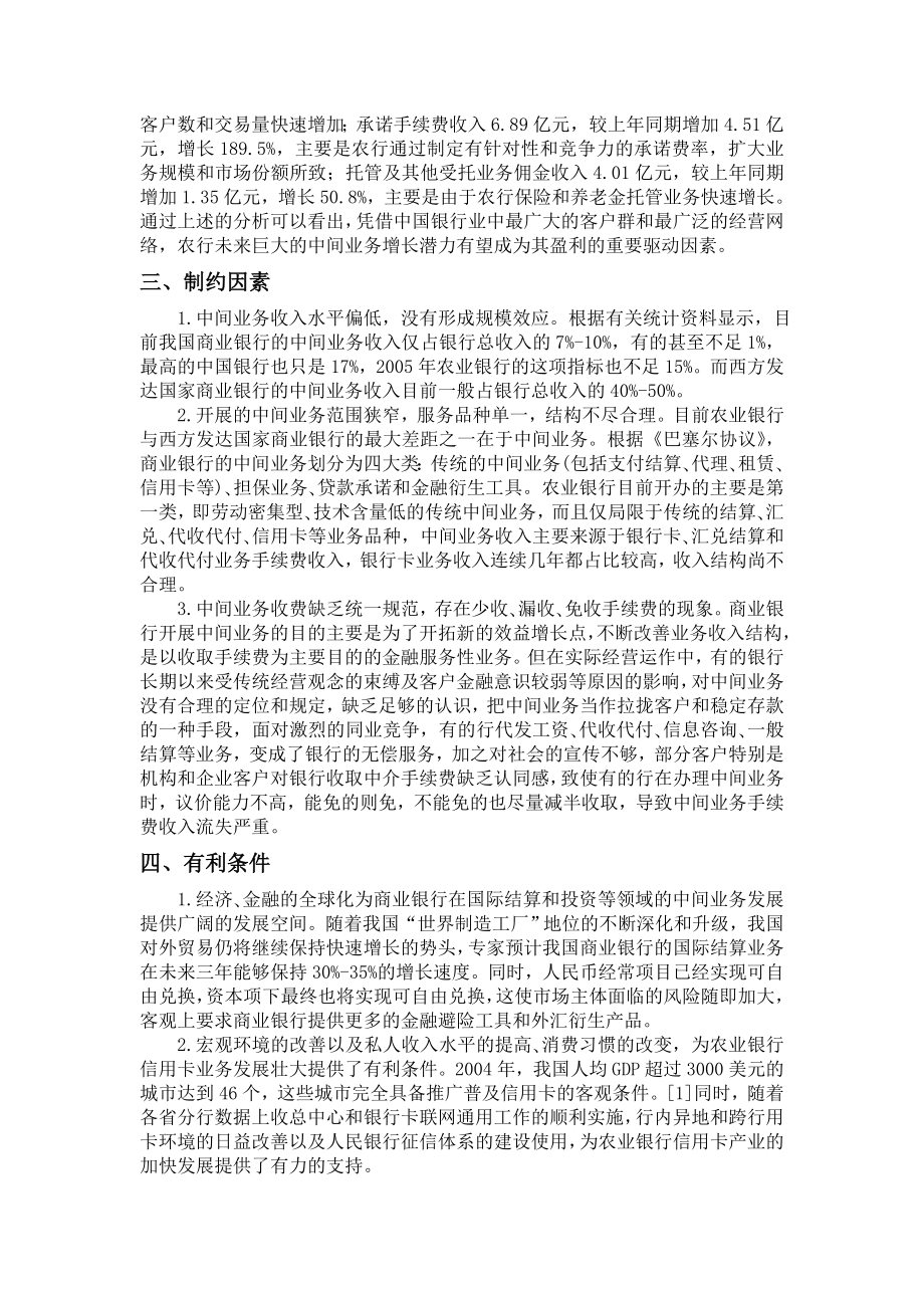 银行中间业务现状调查报告.doc_第2页