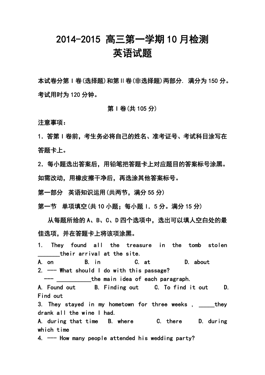 山东省青岛经济技术开发区第一中学高三10月检测英语试题及答案.doc_第1页