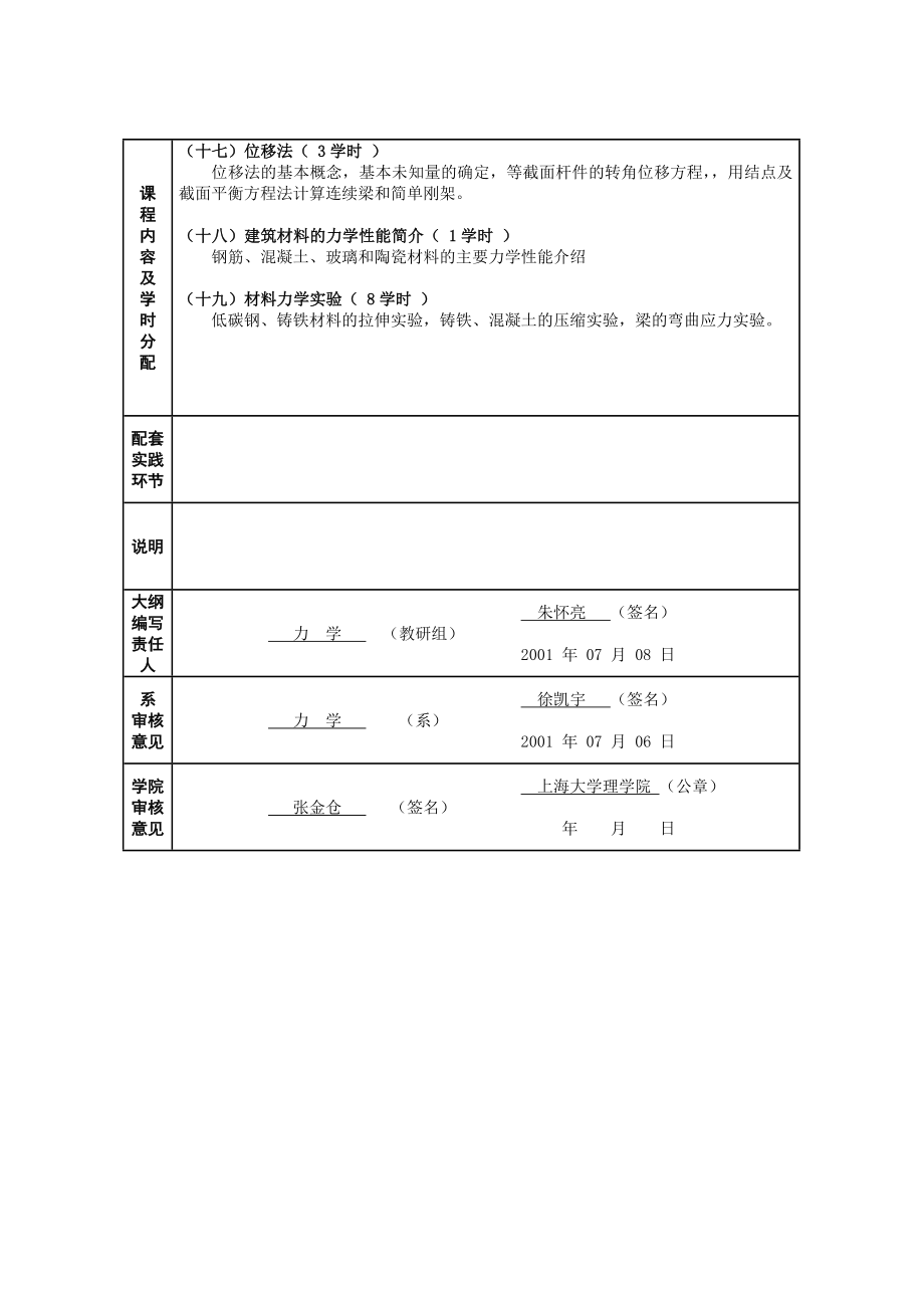 206《建筑力学》课程教学大纲625102714doc.doc_第3页