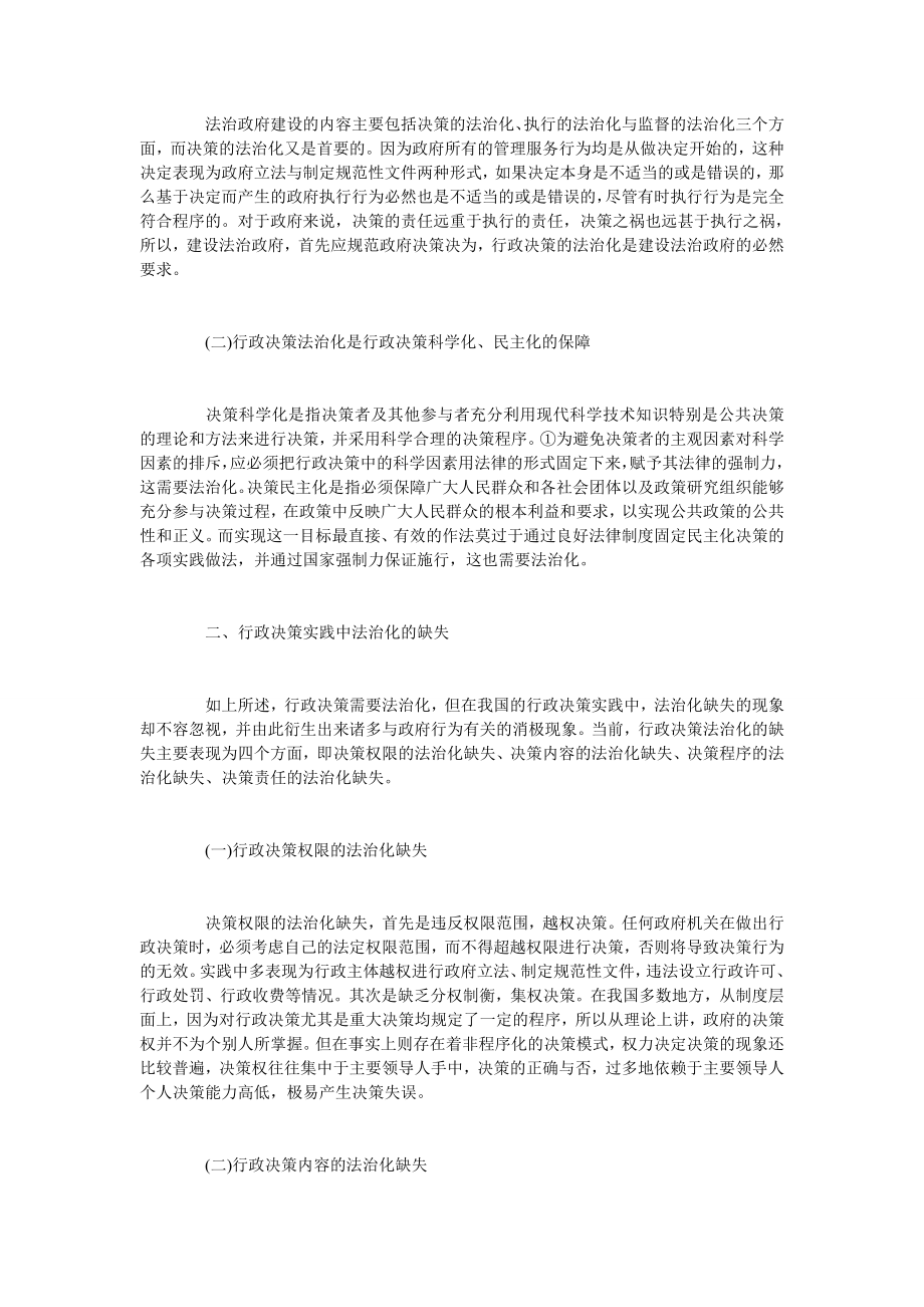 试析对我国行政决策法治化的思考.doc_第2页