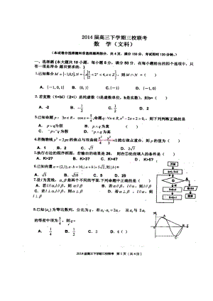 广东省广雅中学、佛山一中等高三下学期2月联考文科数学试卷及答案.doc