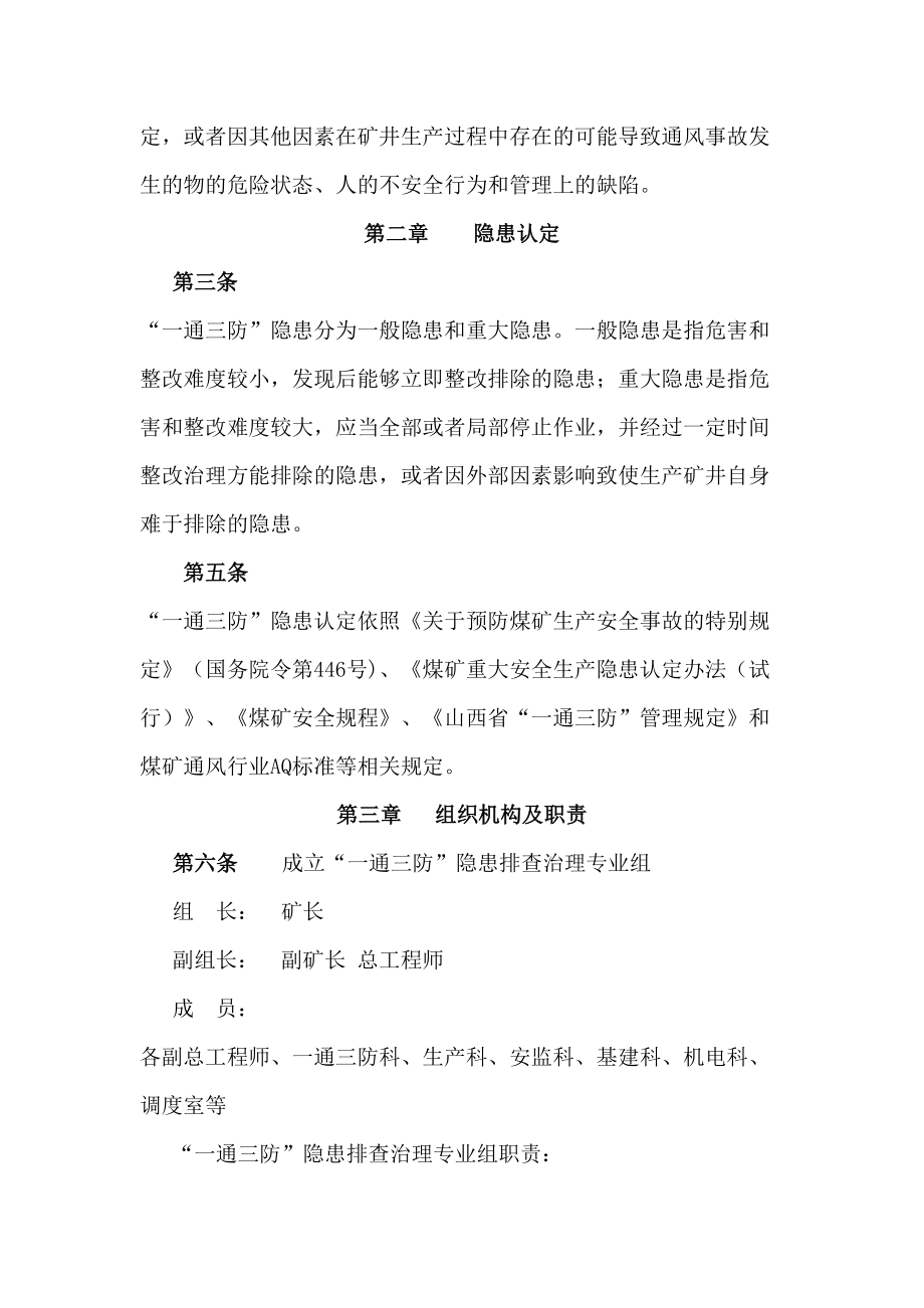 一通三防隐患排查治理管理规定.docx_第3页