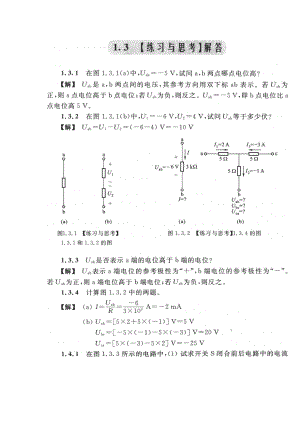 电工学简明教程（高等教育出版社第二版）第一章课后习题详解.doc