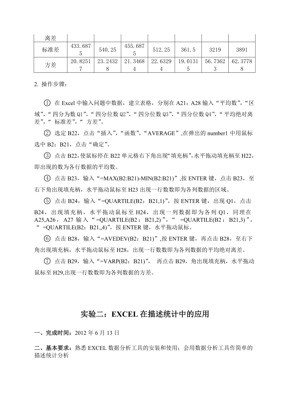 统计计算课程设计报告书.doc_第3页