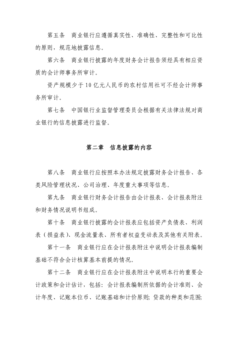 商业银行信息披露管理办法.doc_第2页