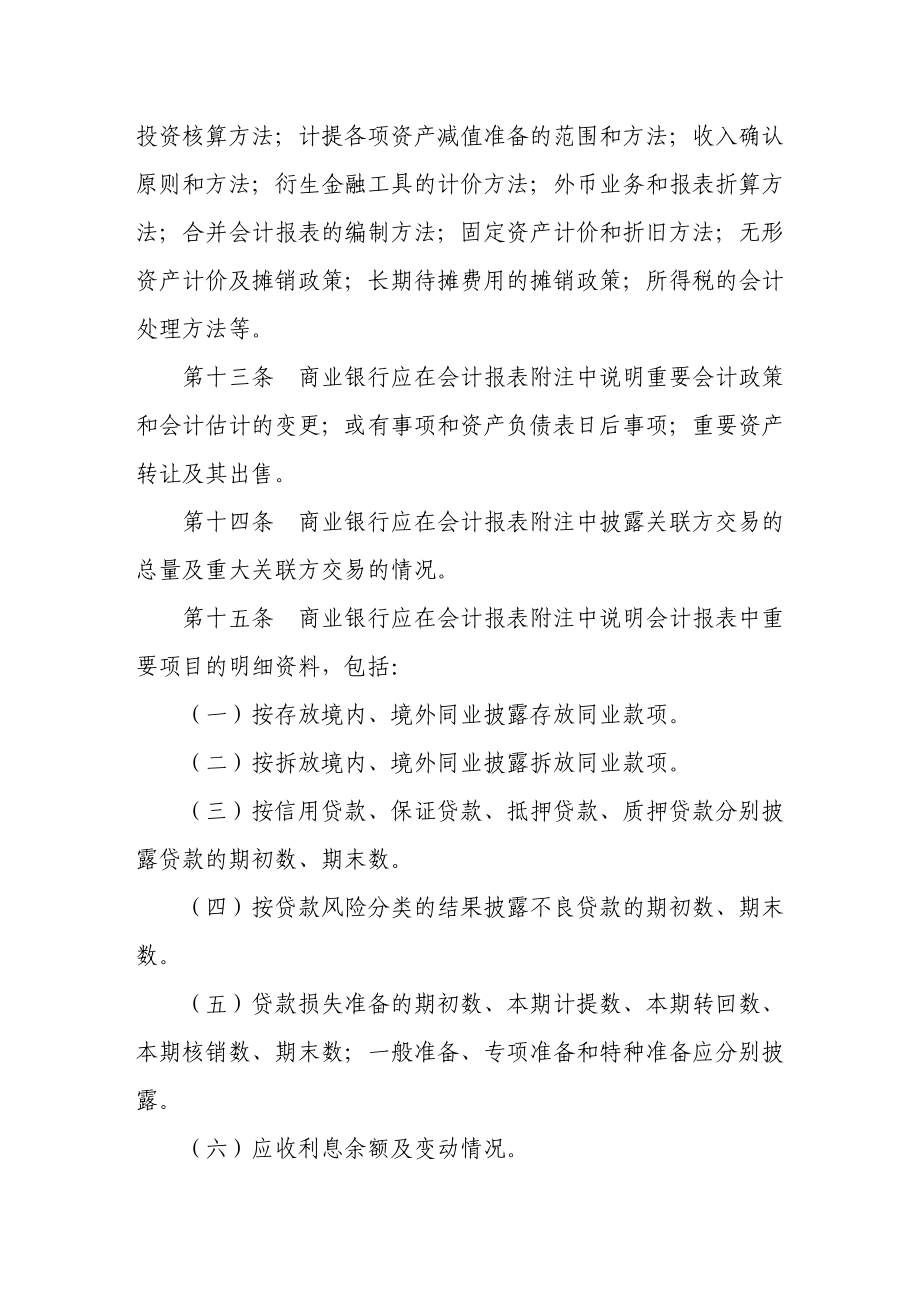 商业银行信息披露管理办法.doc_第3页