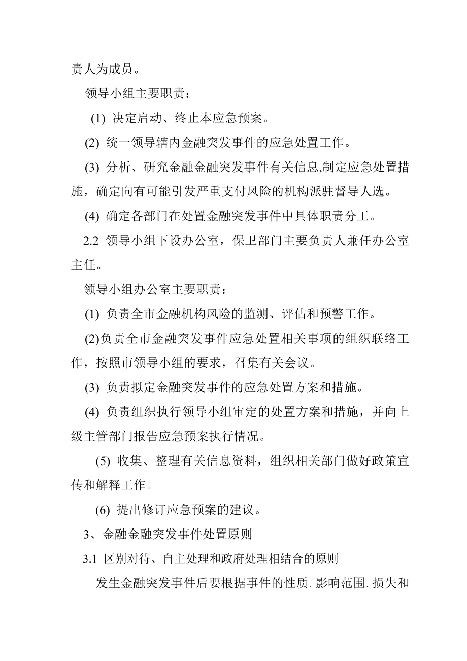 小额贷款公司金融突发事件应急预案.doc_第2页